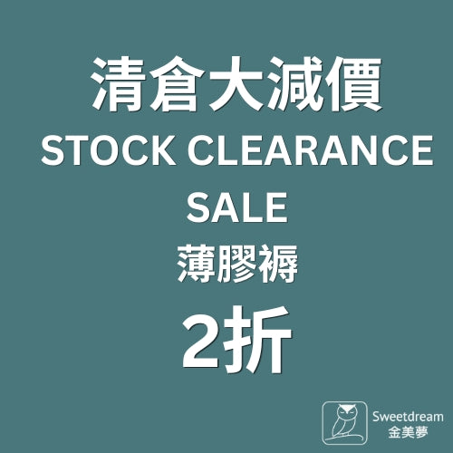 清倉床褥 (舊型號存貨)